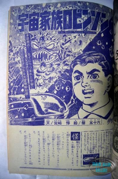 Japanese comic featuring Lost in Space