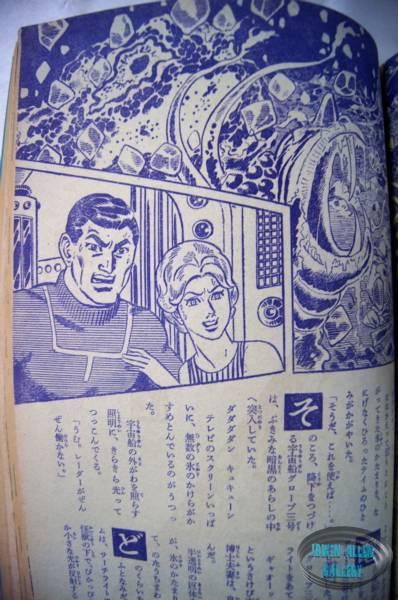 Japanese comic featuring Lost in Space