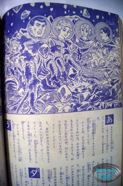 Japanese comic featuring Lost in Space
