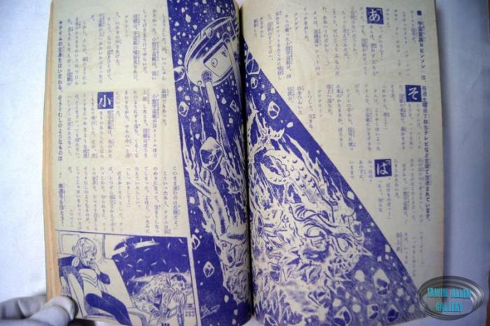 Japanese comic featuring Lost in Space