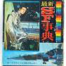 Japanese Sci-Fi Encyclopedia