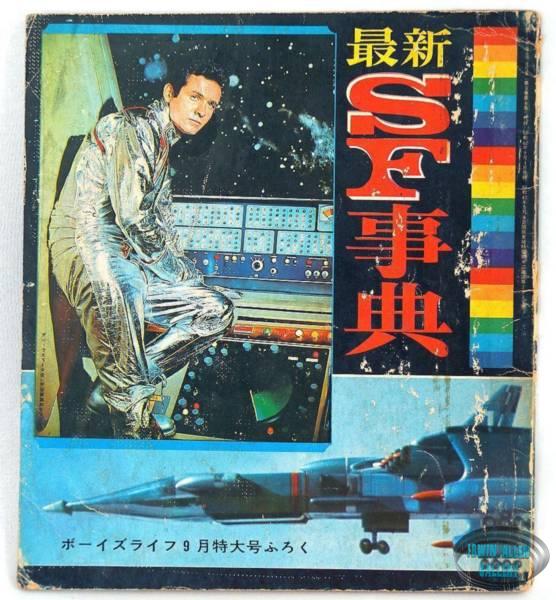 Japanese Sci-Fi Encyclopedia
