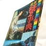 Japanese Sci-Fi Encyclopedia