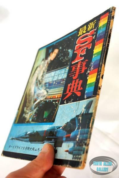 Japanese Sci-Fi Encyclopedia