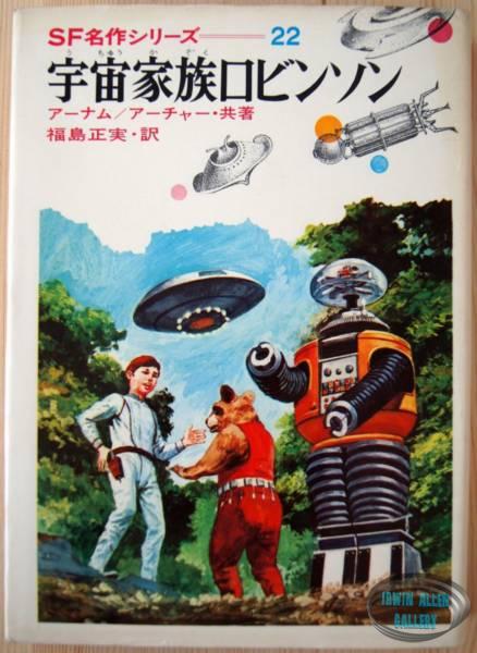 Japanese Lost in Space Novel