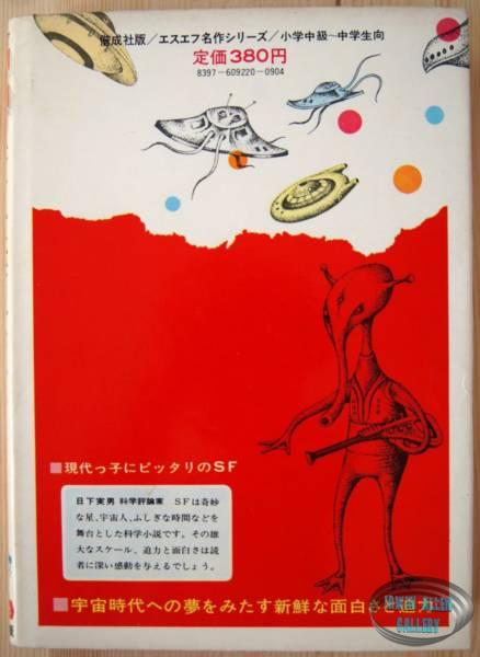 Japanese Lost in Space Novel