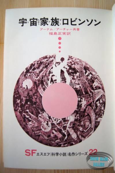 Japanese Lost in Space Novel