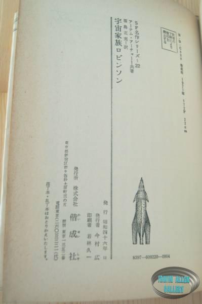 Japanese Lost in Space Novel