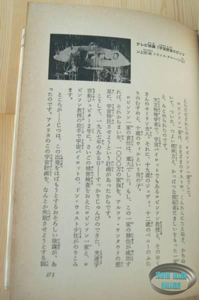 Japanese Lost in Space Novel