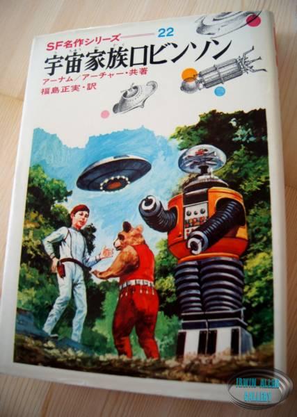 Japanese Lost in Space Novel