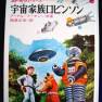 Lost in Space Japanese Hardback