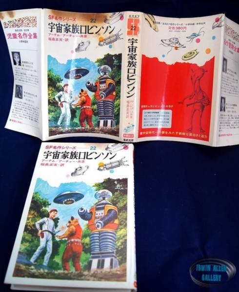 Lost in Space Japanese Hardback