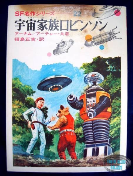 Lost in Space Japanese Hardback