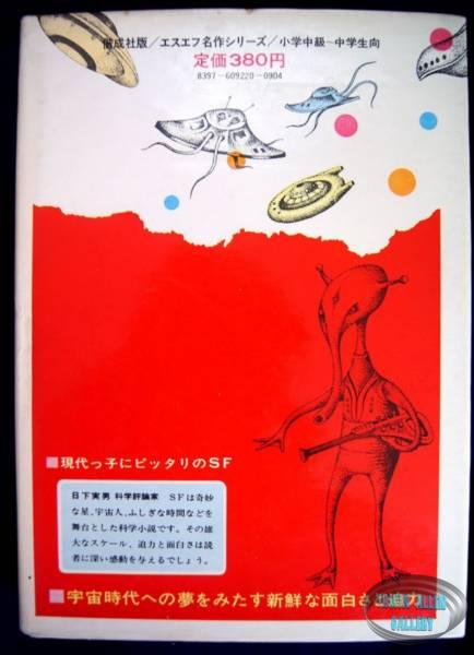 Lost in Space Japanese Hardback