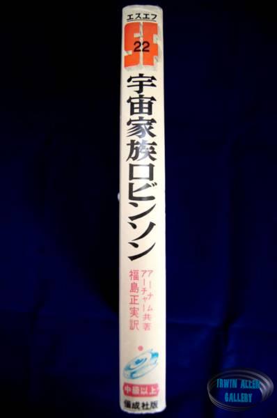 Lost in Space Japanese Hardback