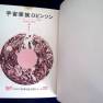 Lost in Space Japanese Hardback
