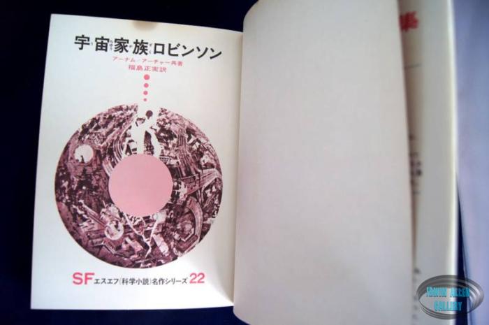 Lost in Space Japanese Hardback