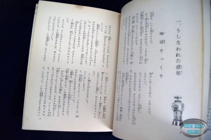 Lost in Space Japanese Hardback