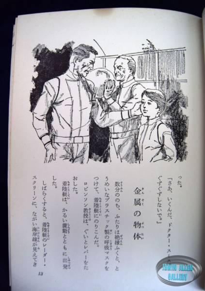 Lost in Space Japanese Hardback