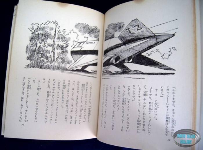 Lost in Space Japanese Hardback