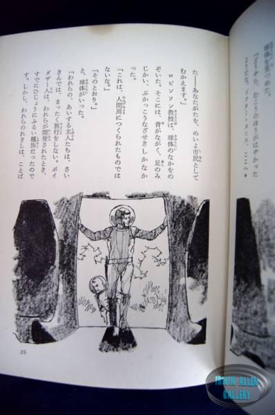 Lost in Space Japanese Hardback