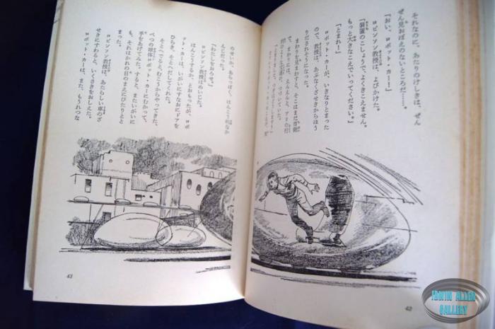 Lost in Space Japanese Hardback
