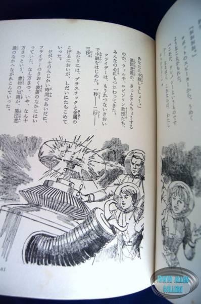 Lost in Space Japanese Hardback