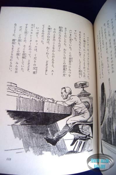 Lost in Space Japanese Hardback