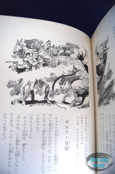 Lost in Space Japanese Hardback