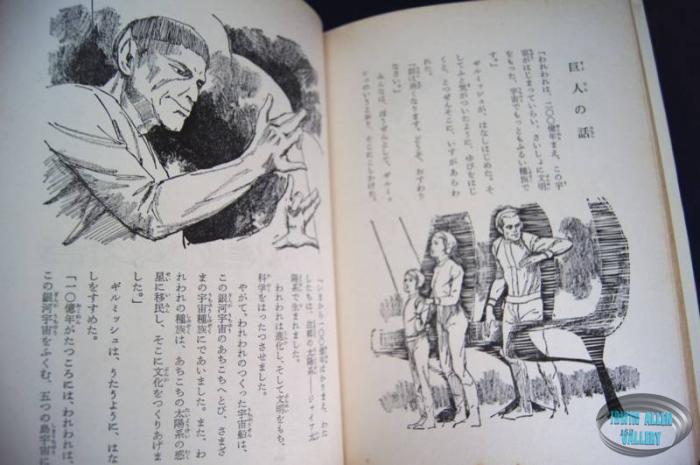 Lost in Space Japanese Hardback