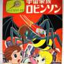Lost in Space Japanese Picture Book