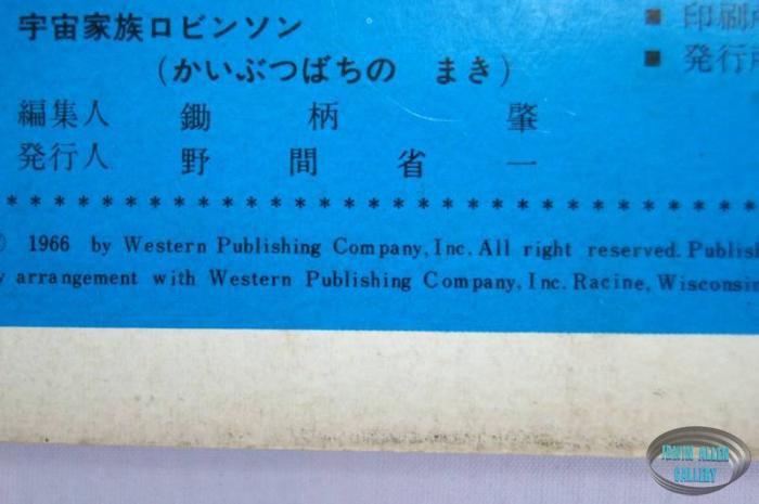 Lost in Space Japanese Picture Book