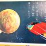 Lost in Space Japanese Picture Book