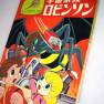 Lost in Space Japanese Picture Book