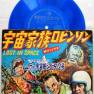 Japanese Lost in Space Record Book