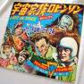 Japanese Lost in Space Record Book