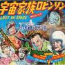 Lost in Space Record Book 1