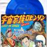 Lost in Space Record Book 1