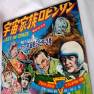 Lost in Space Record Book 1