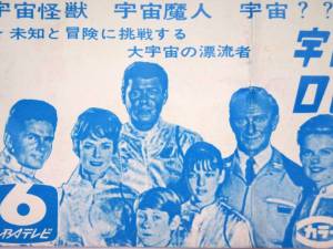 Japanese Ticket Ads 1966