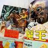 Japanese Comic with Lost in Space Cover