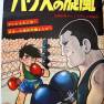 Japanese Comic with Lost in Space Cover