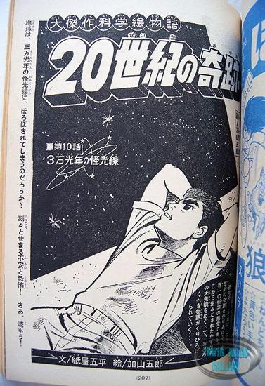 Japanese Comic with Lost in Space Cover