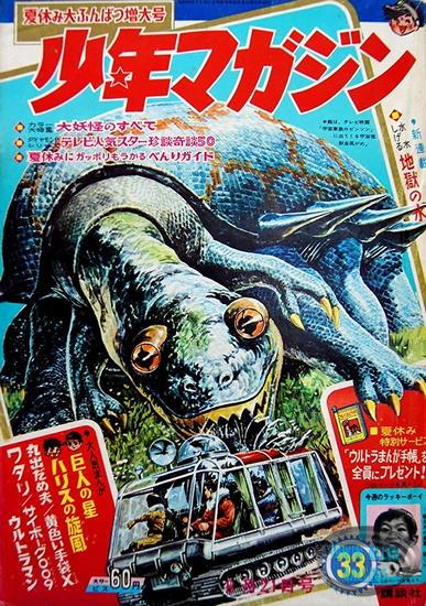 Japanese Comic with Lost in Space Cover