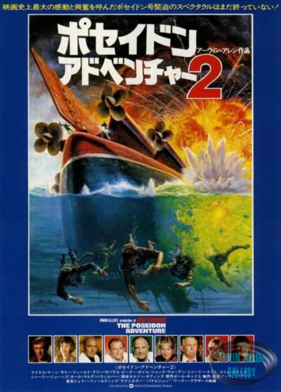 Japanese Beyond the Poseidon Adventure Flyer