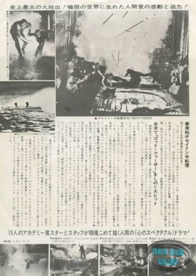 Japanese Poseidon Adventure clipping
