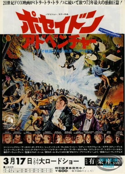 Japanese Poseidon Adventure Flyer