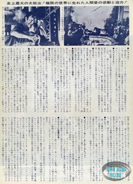 Japanese Poseidon Adventure Flyer