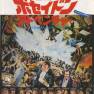 Japanese Poseidon Adventure Flyer