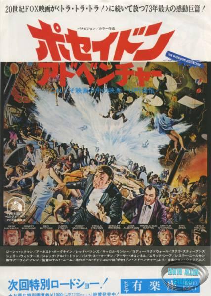 Japanese Poseidon Adventure Flyer